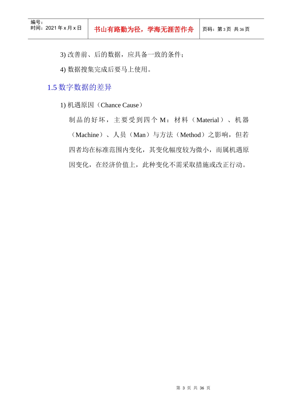 七大手法讲义_第3页