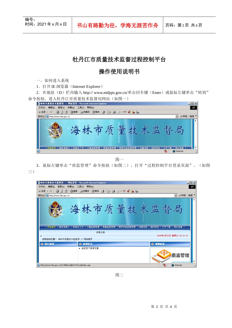 质量技术监督过程监管控制平台_第2页