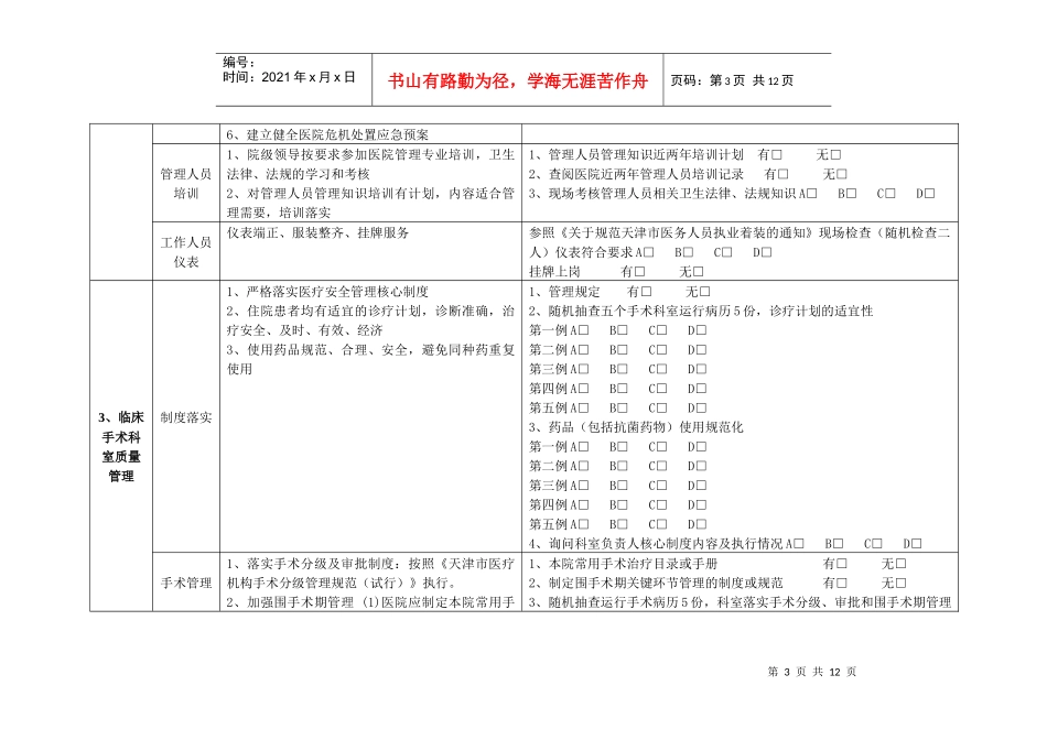 天津市医院管理质量控制中心_第3页