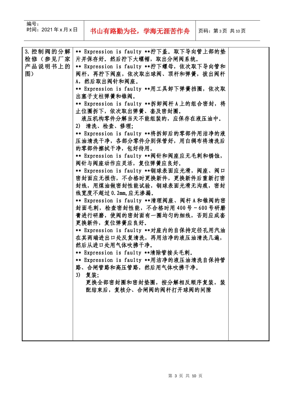 SF6断路器配的液压操动机构大修作业质量控制卡_第3页