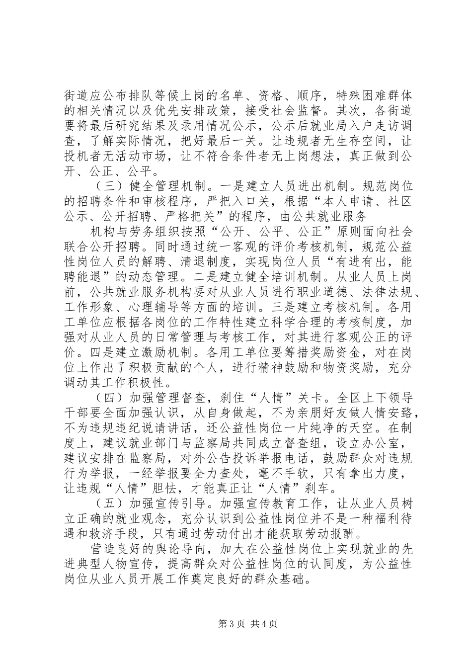 公益性岗位工作情况督查报告_第3页