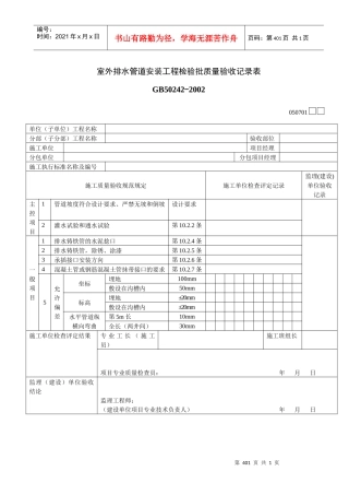 室外排水管道安装工程检验批质量验收记录表
