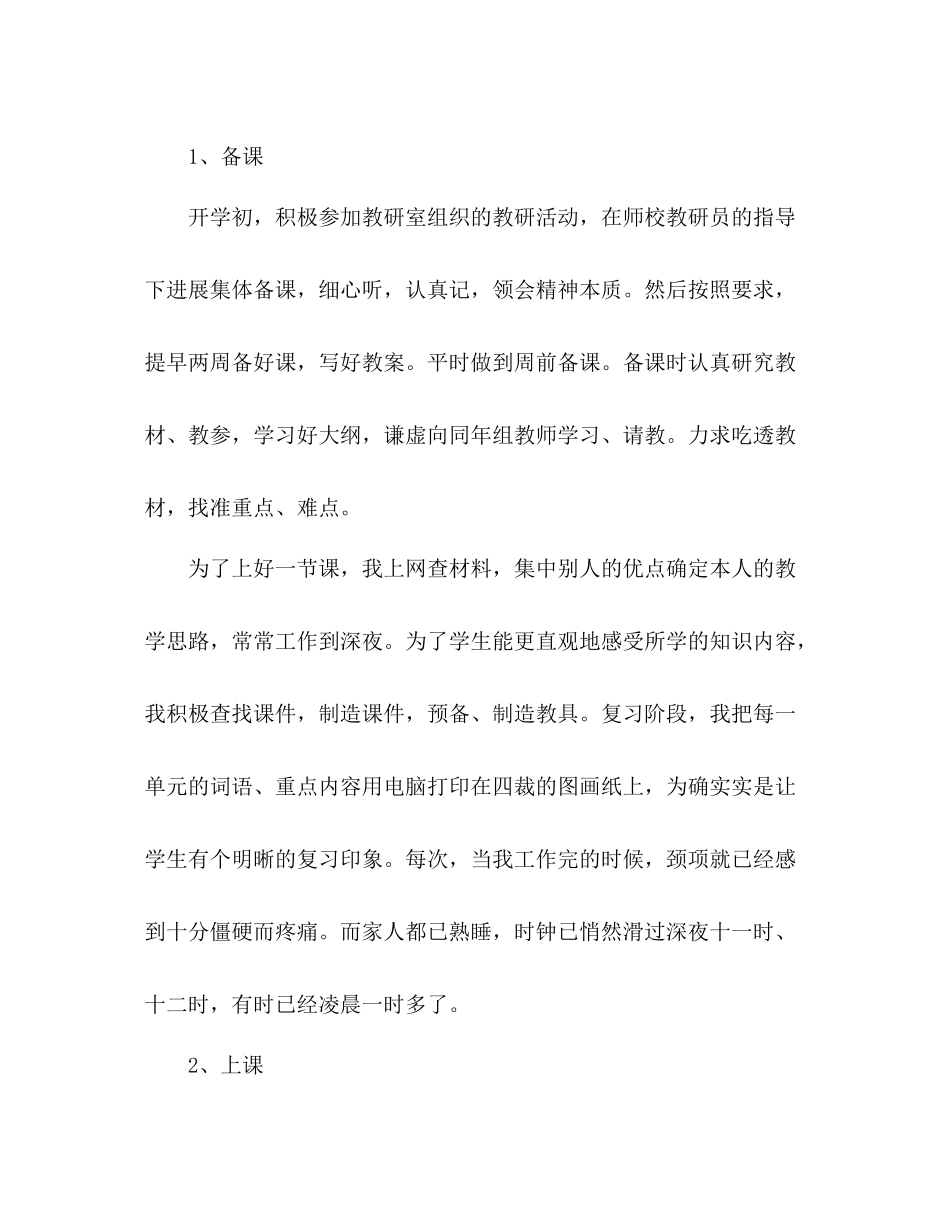 2021年6月班主任工作参考总结范文_0_第2页