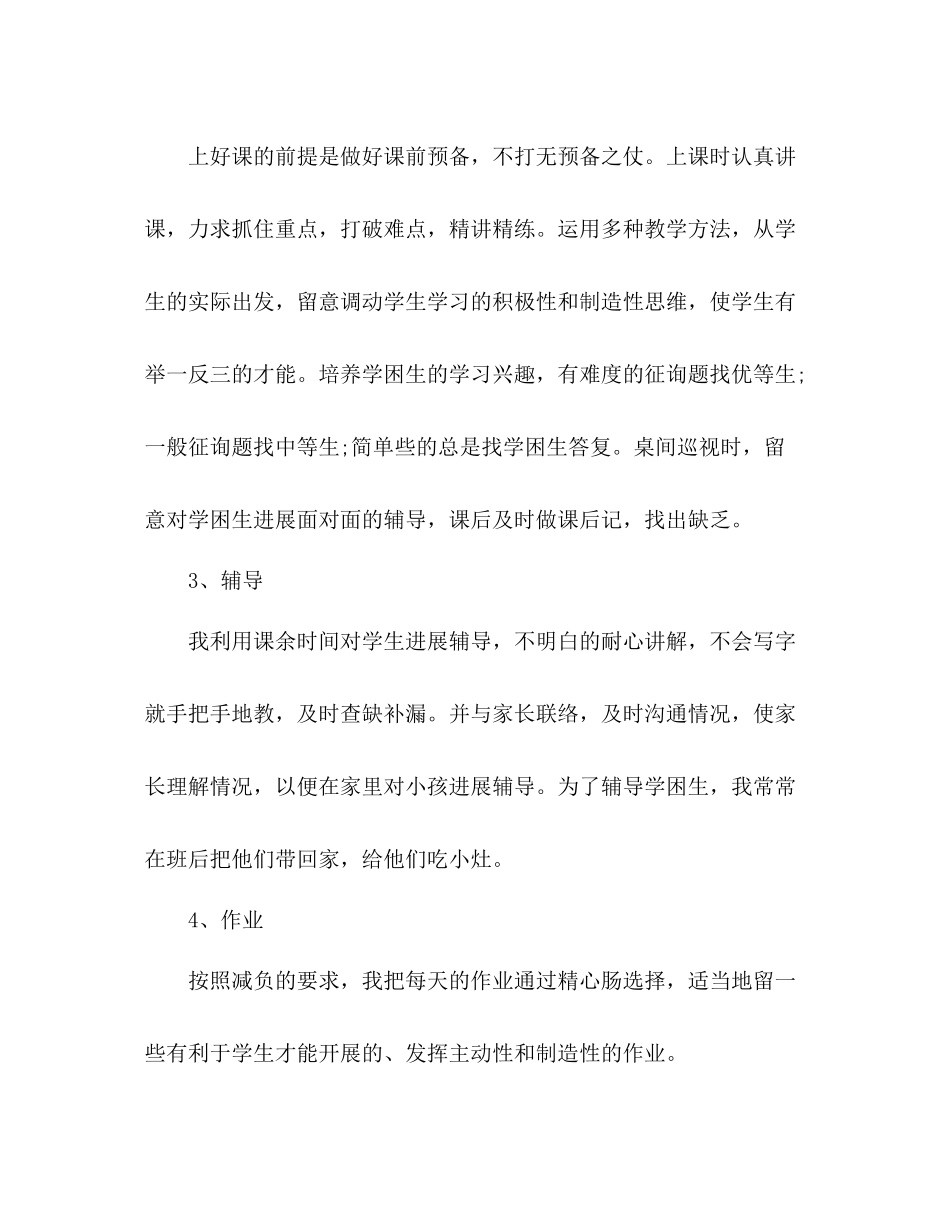 2021年6月班主任工作参考总结范文_0_第3页