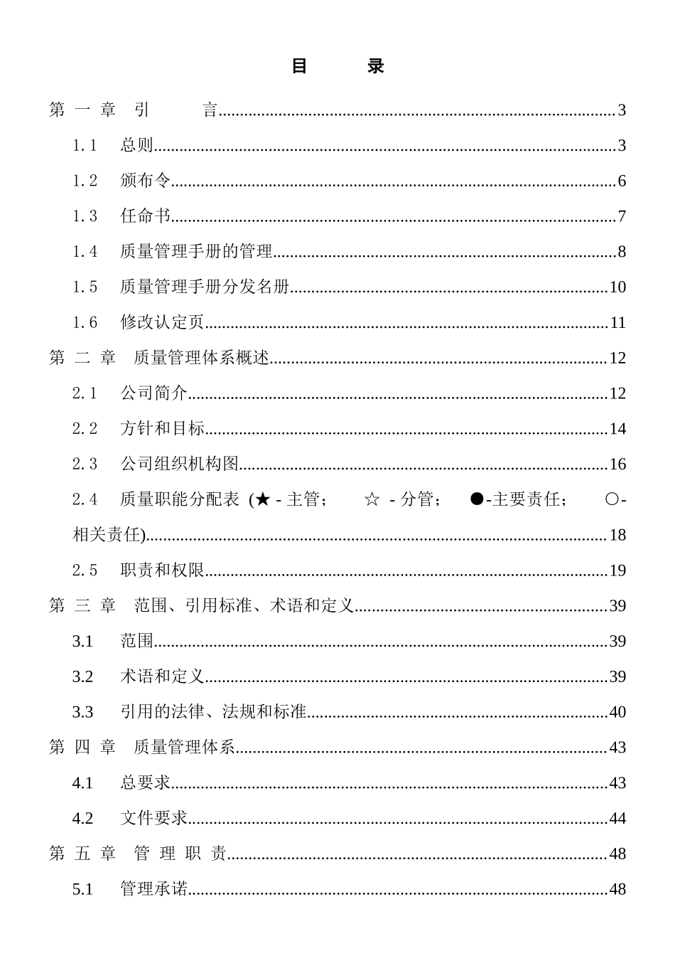 01-质量手册-SX-15378_第2页