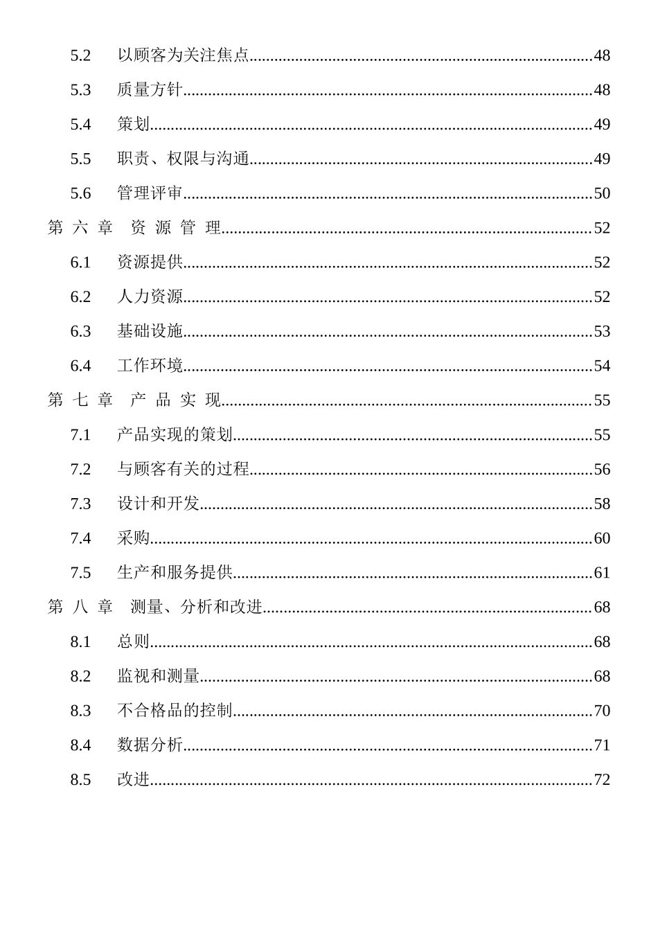 01-质量手册-SX-15378_第3页