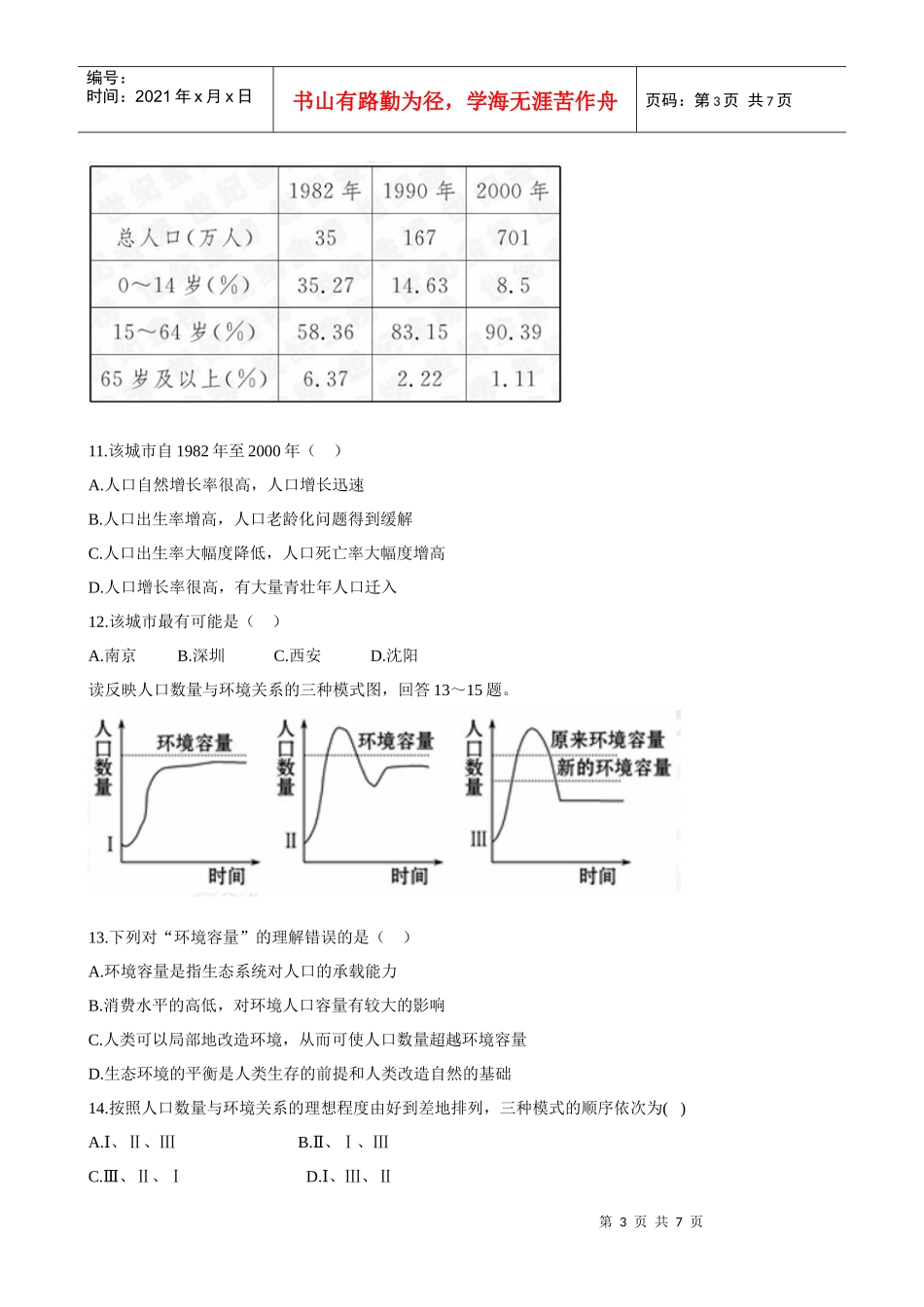 第1章 单元质量评估(1)(人教版必修2)1_第3页