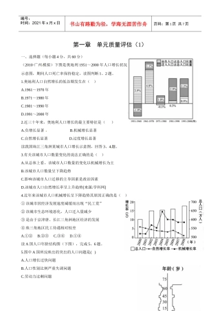 第1章 单元质量评估(1)(人教版必修2)1