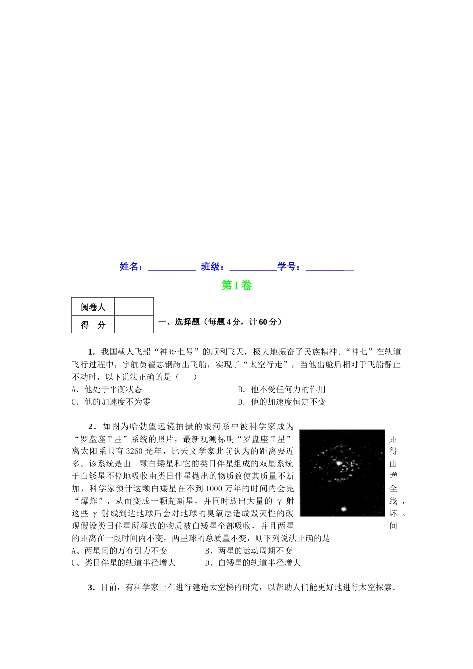 高一物理万有引力与航天质量检测_第1页