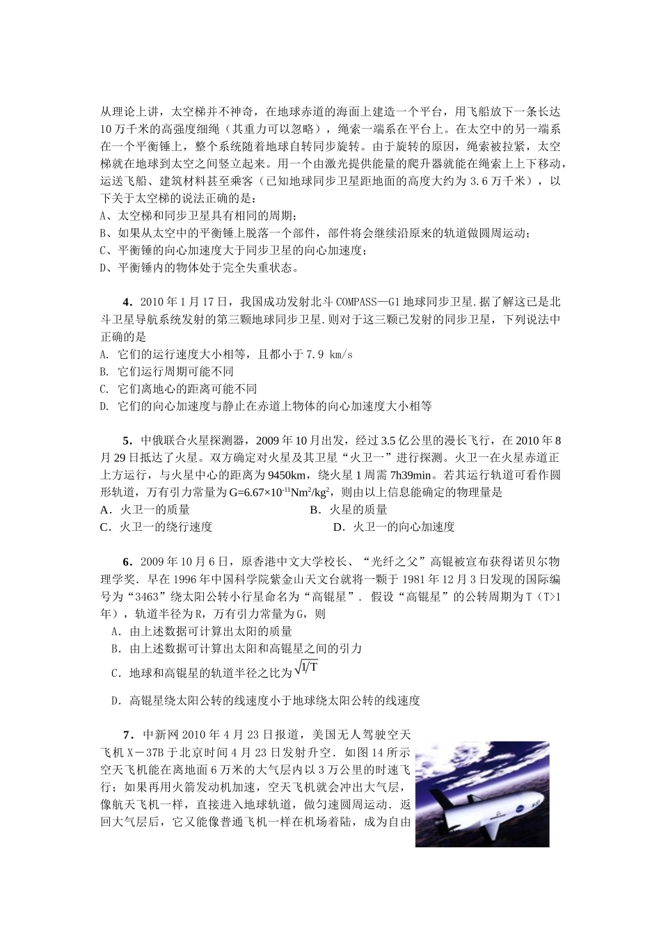 高一物理万有引力与航天质量检测_第2页