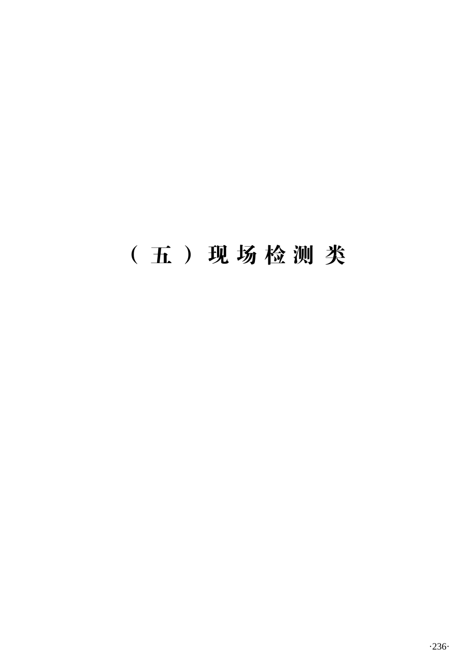 壮族自治区水利水电工程质量检测标准5检测记录表(_第1页