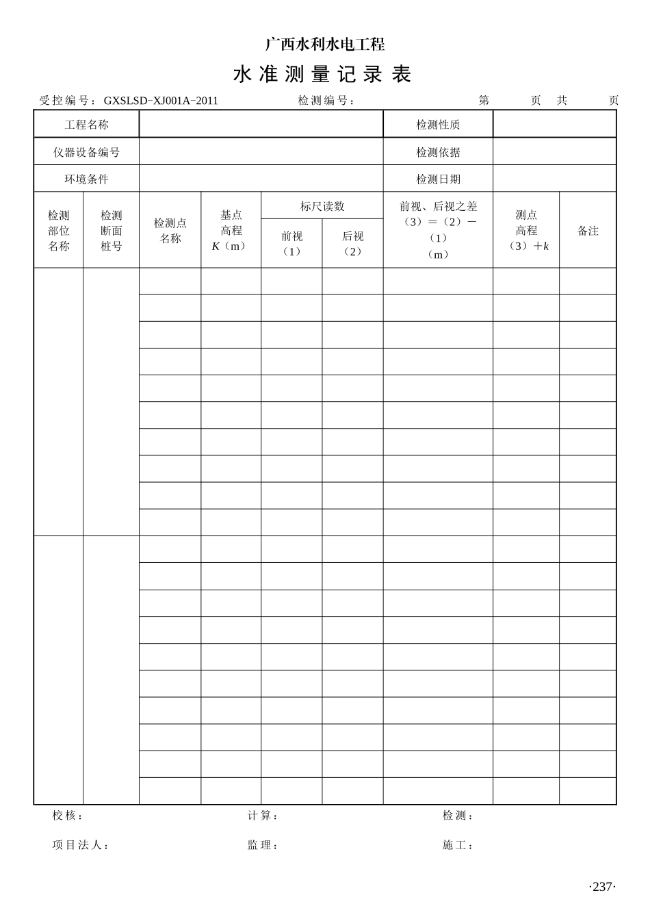 壮族自治区水利水电工程质量检测标准5检测记录表(_第2页