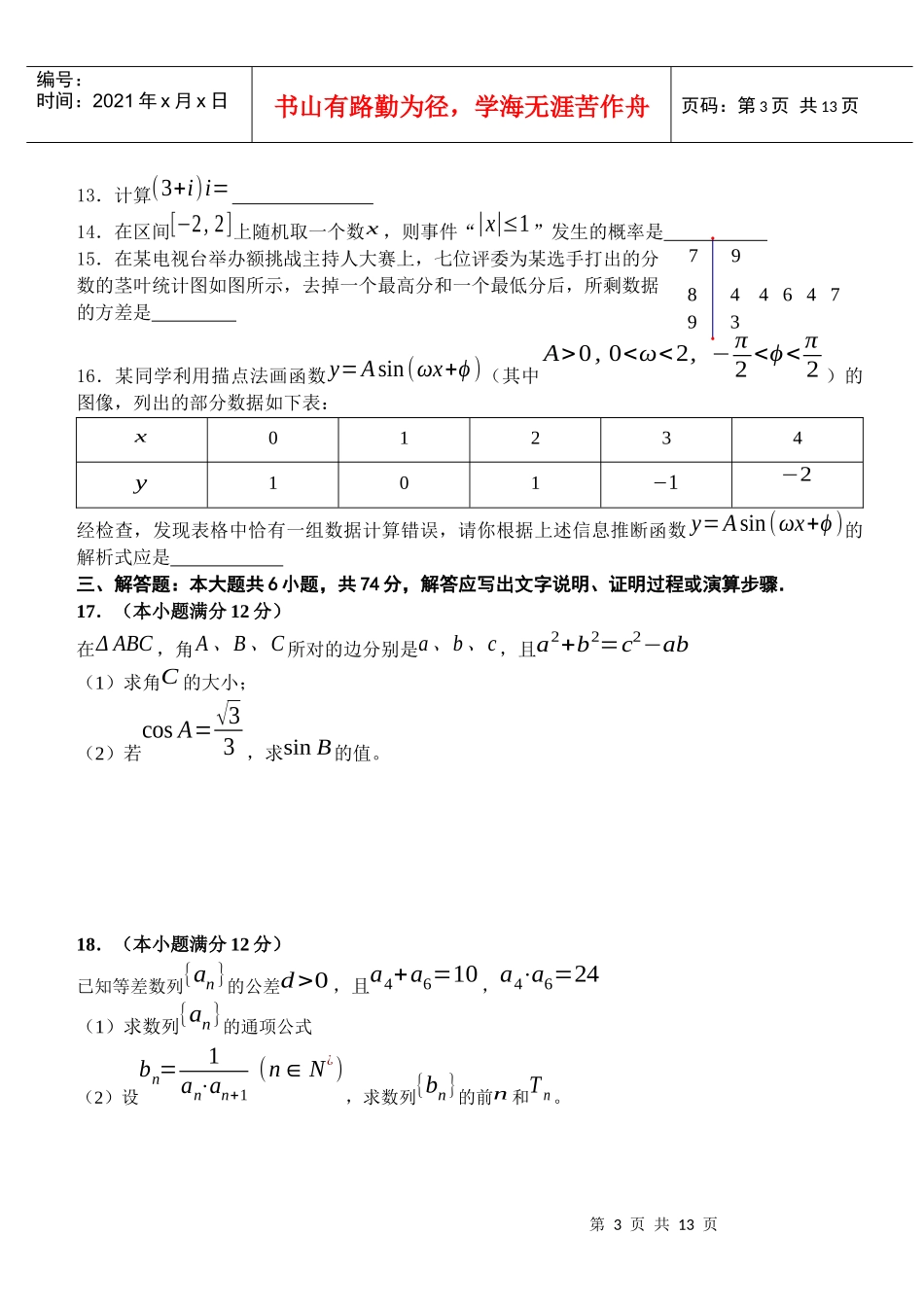 XXXX莆田质量检查_第3页