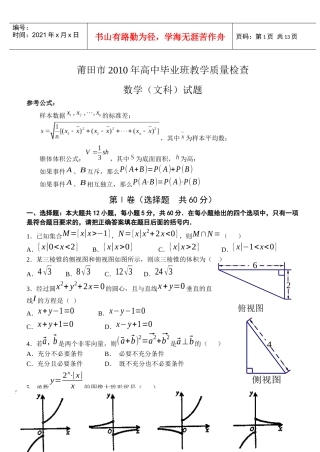 XXXX莆田质量检查