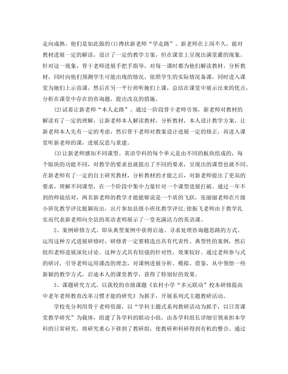 教学工作参考总结学校校本研修工作参考总结_第2页