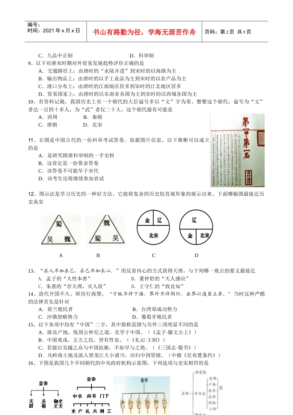 上海市嘉定区届高三上学期第一次质量调研考试(历史)_第2页