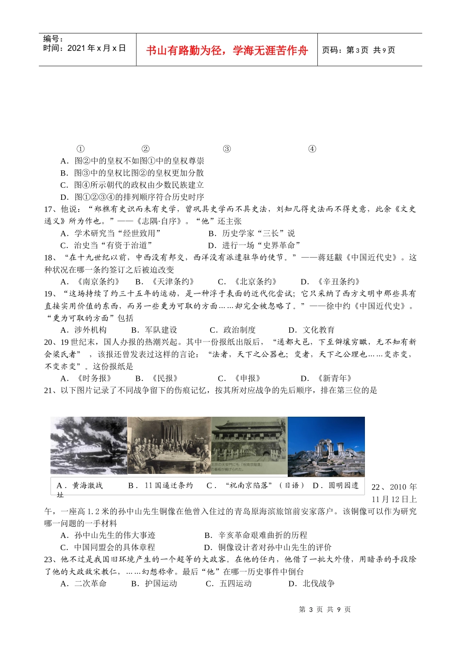 上海市嘉定区届高三上学期第一次质量调研考试(历史)_第3页