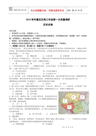 上海市嘉定区届高三上学期第一次质量调研考试(历史)