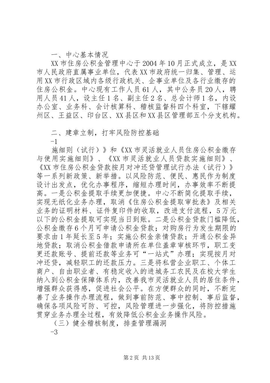 关于县旅游委风险防控措施情况汇报_第2页
