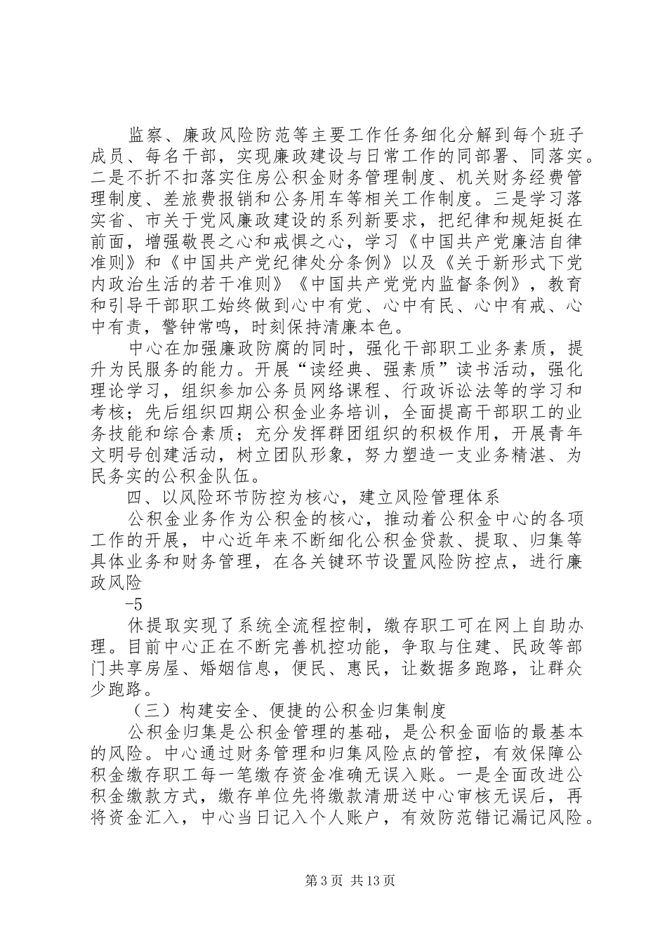 关于县旅游委风险防控措施情况汇报_第3页