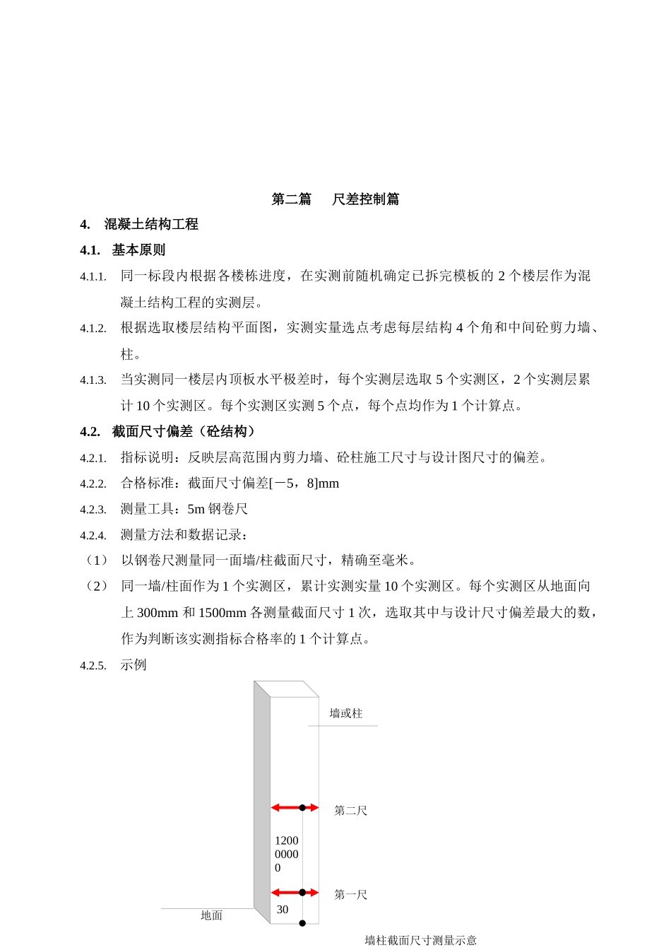 华夏三方质量实测操作_第3页