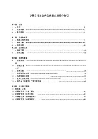 华夏三方质量实测操作