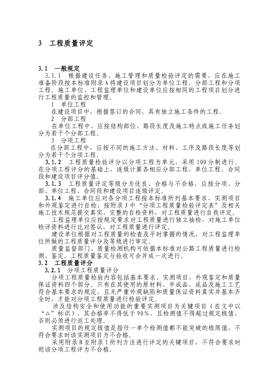 为了加强准四级公路质量管理_第3页