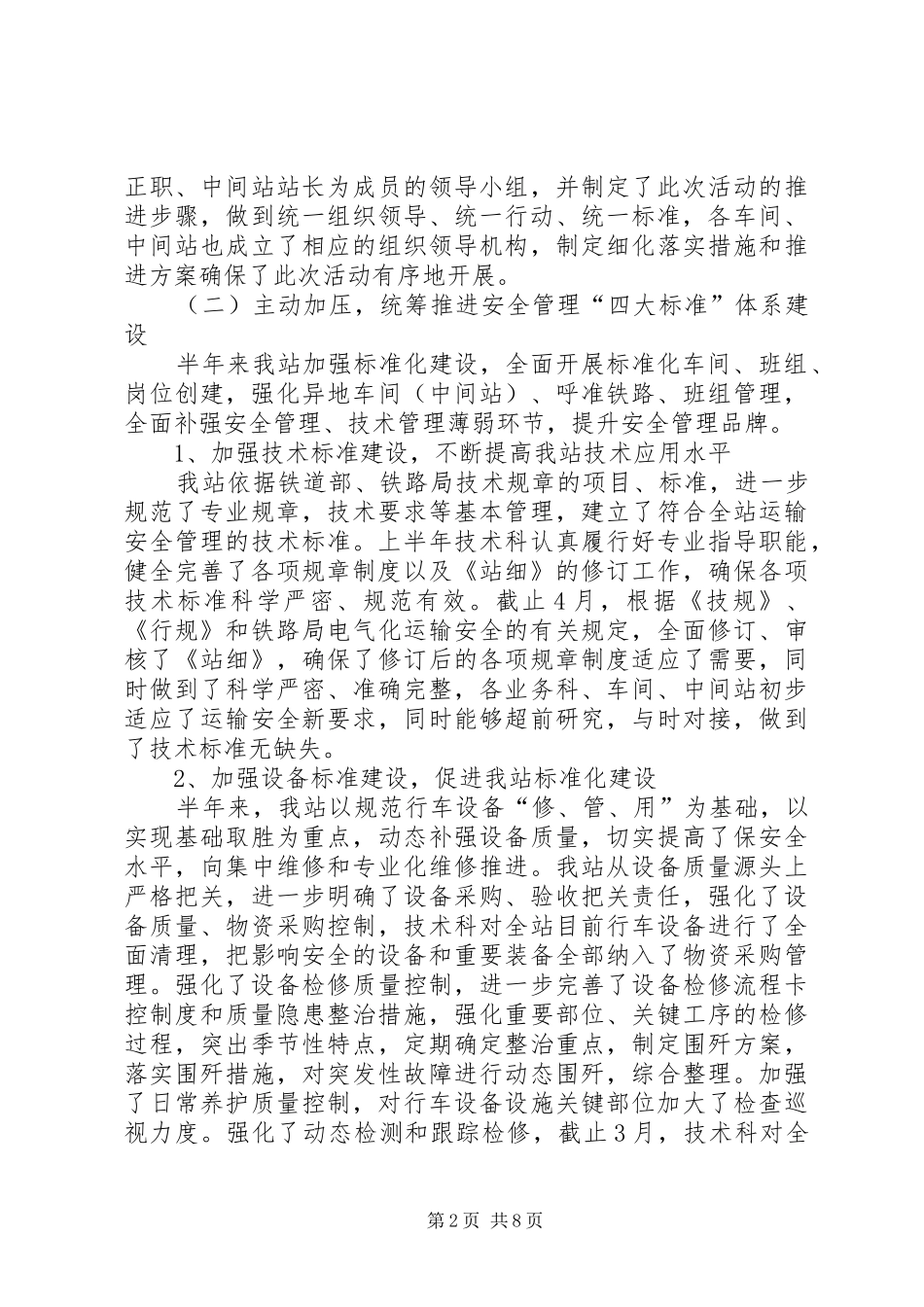 独家原创-铁路运输安全工作汇报_第2页