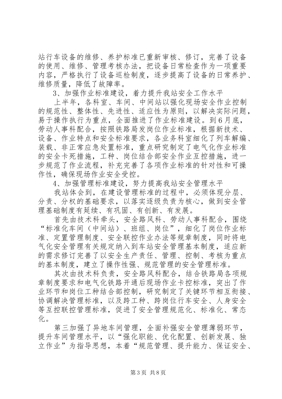 独家原创-铁路运输安全工作汇报_第3页