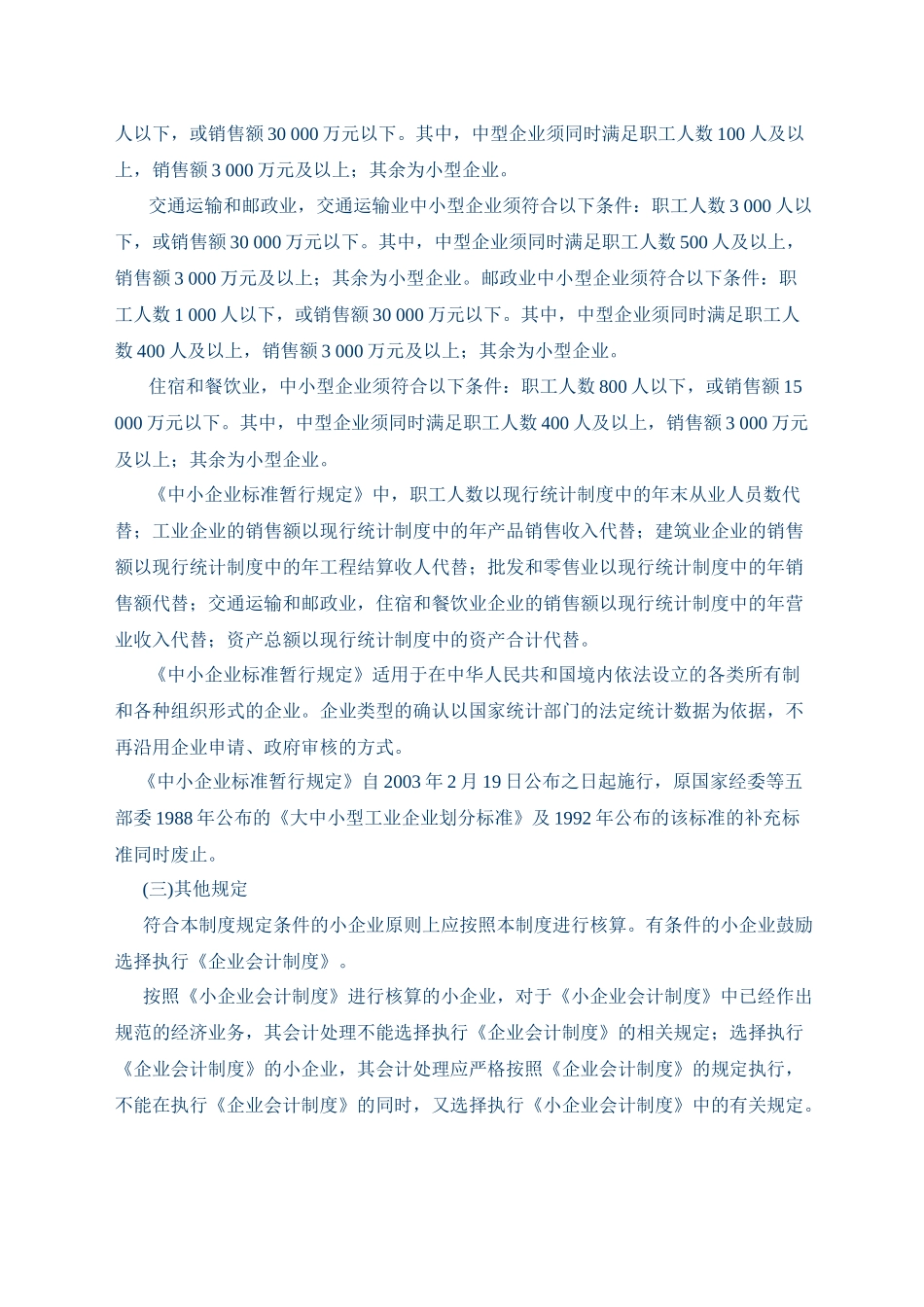 我国小企业会计制度讲解_第3页