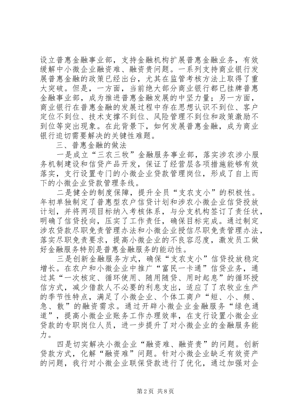 发展普惠金融工作调研报告_第2页
