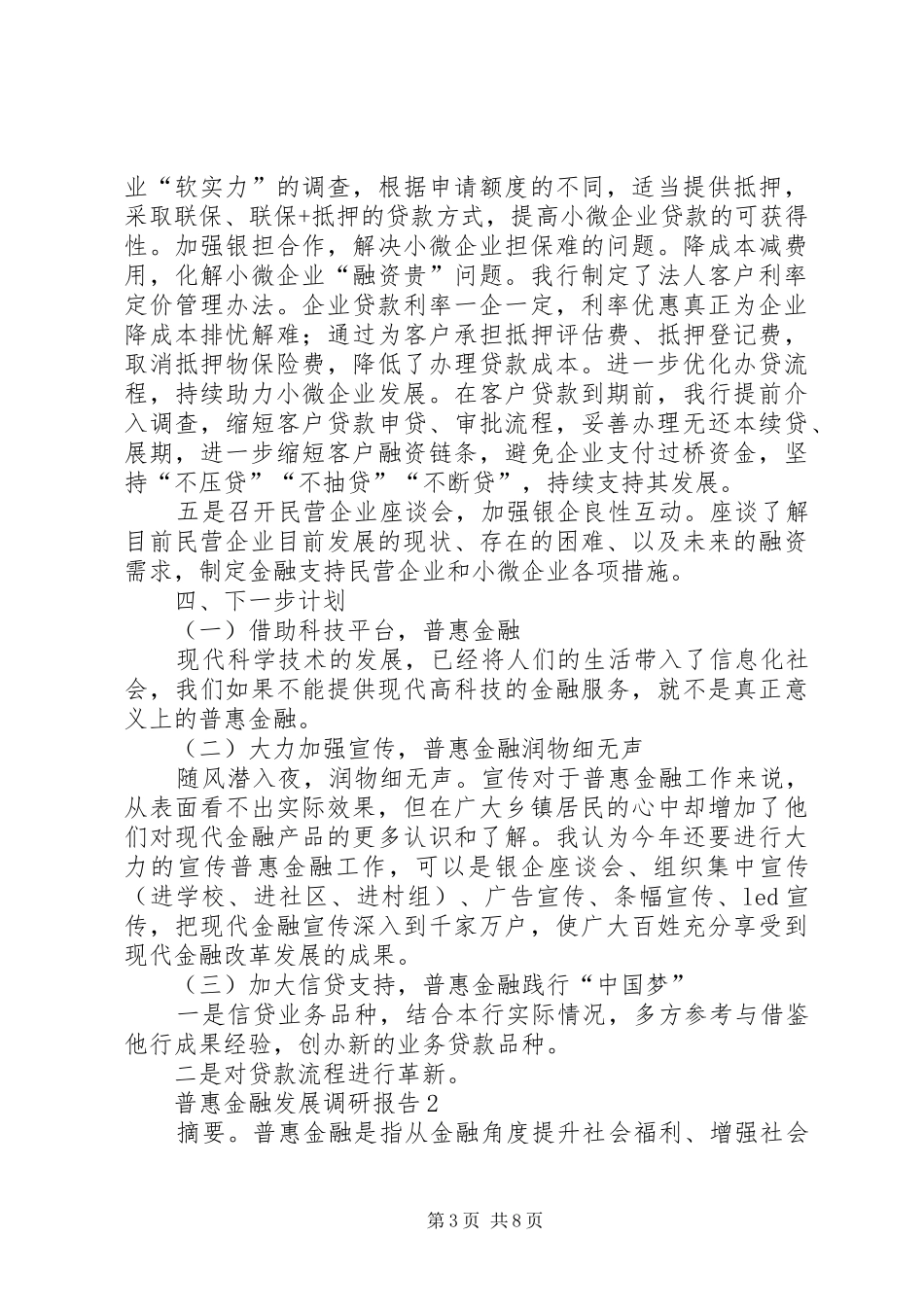 发展普惠金融工作调研报告_第3页