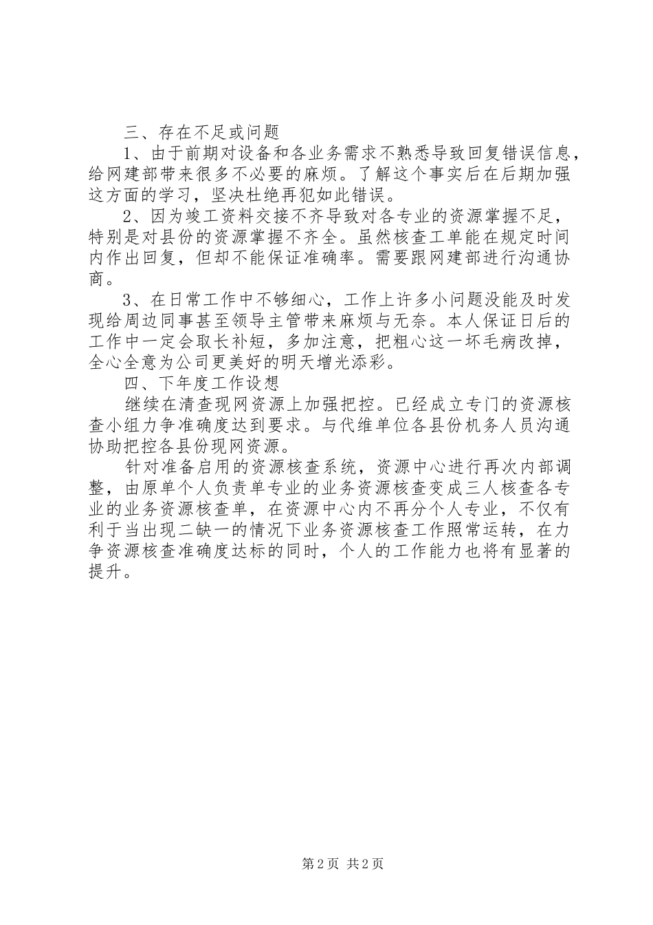 公司分部仓管工作报告_第2页