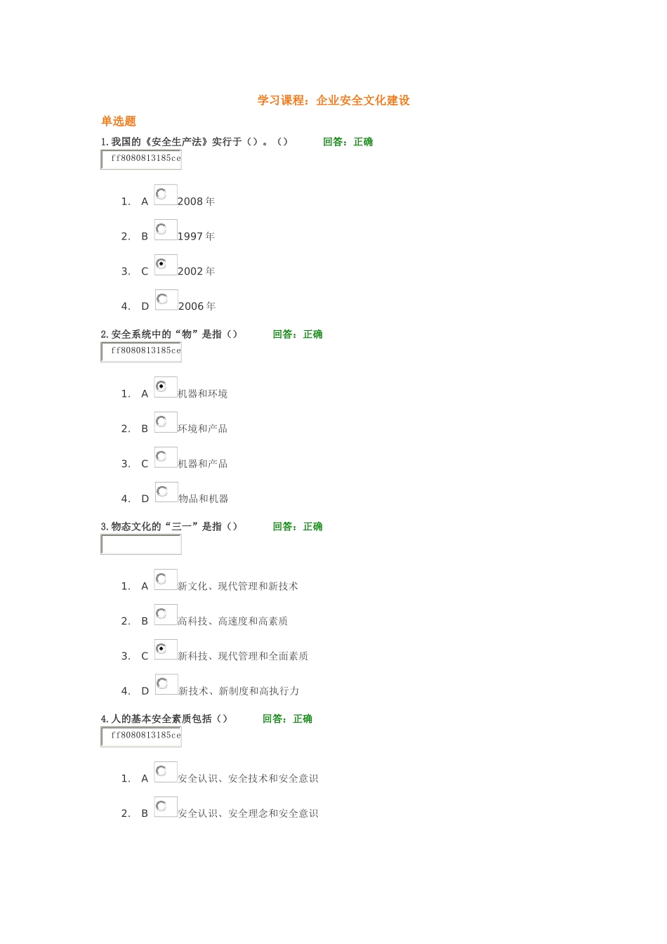 时代光华企业安全文化建设(满分答案)_第1页