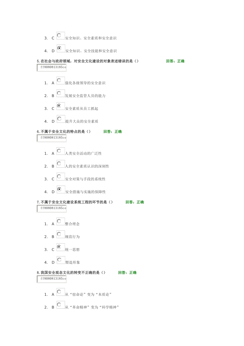 时代光华企业安全文化建设(满分答案)_第2页