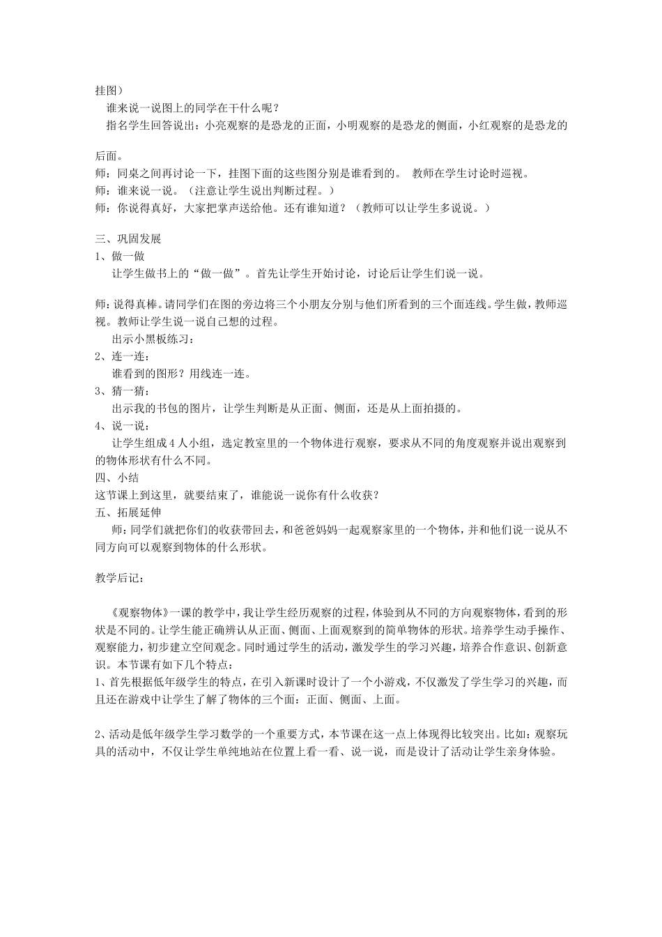 小学二年级数学观察物体教学案例_第2页
