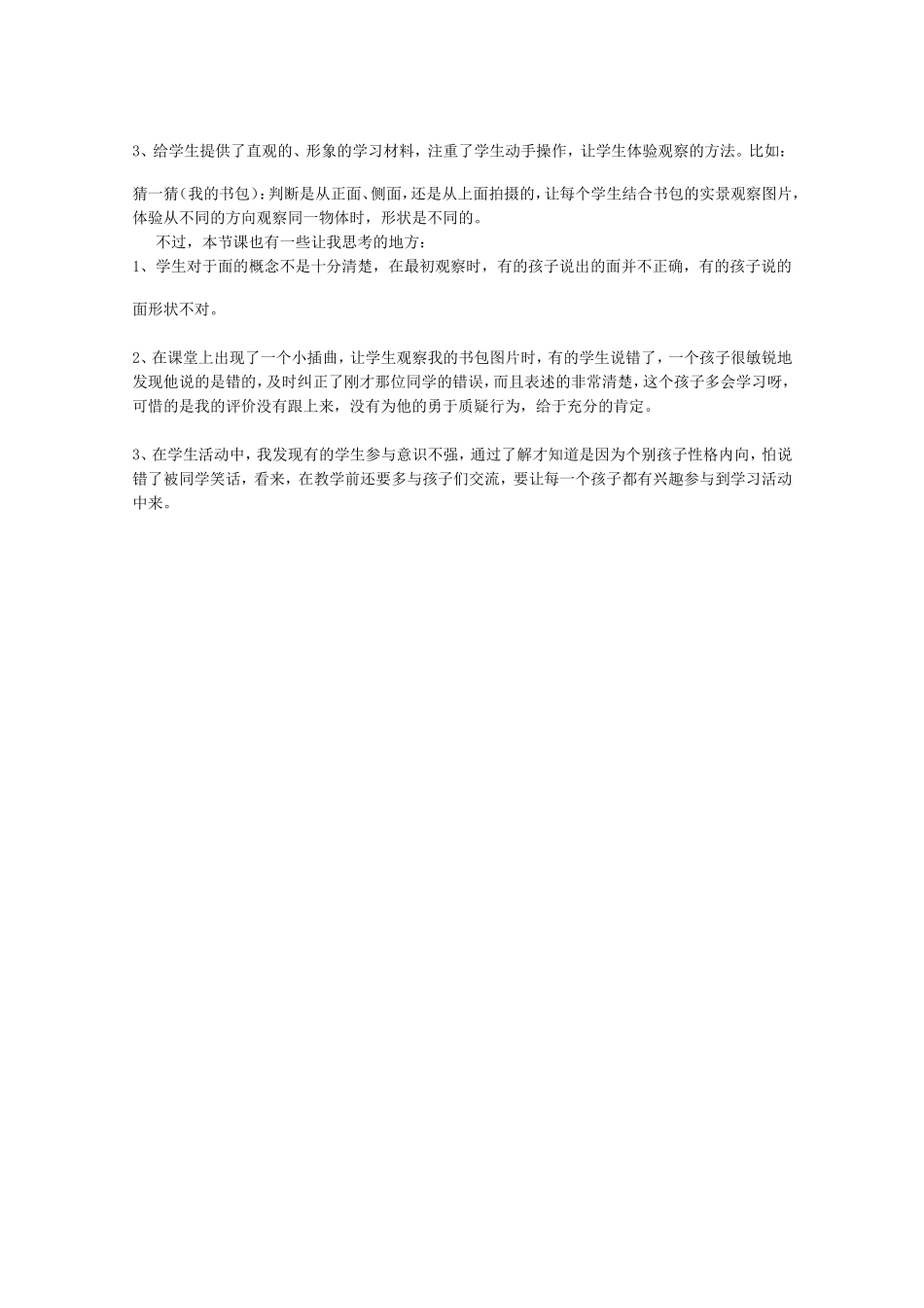 小学二年级数学观察物体教学案例_第3页