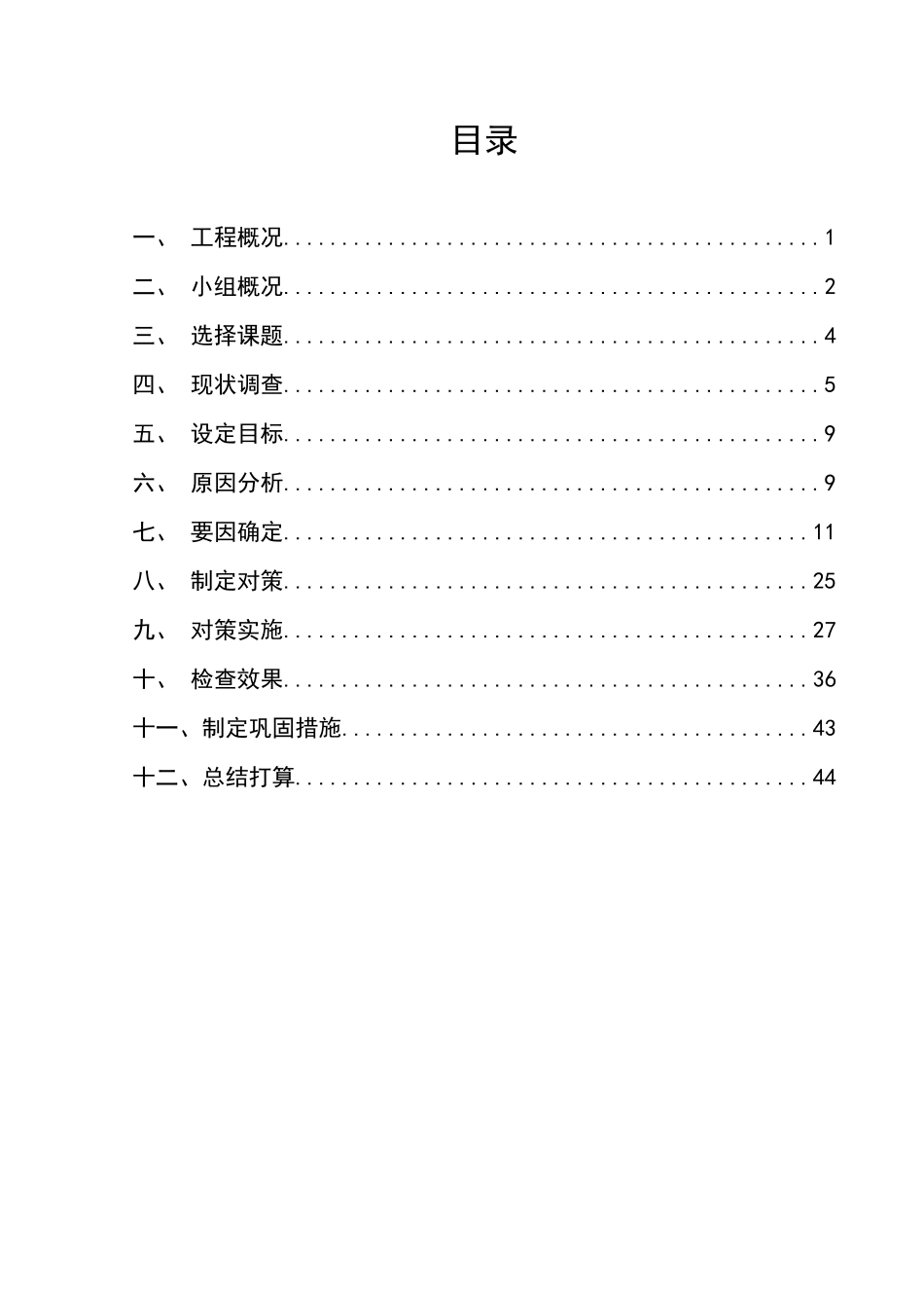 QC高大模板合格率(全国一等奖)_第2页