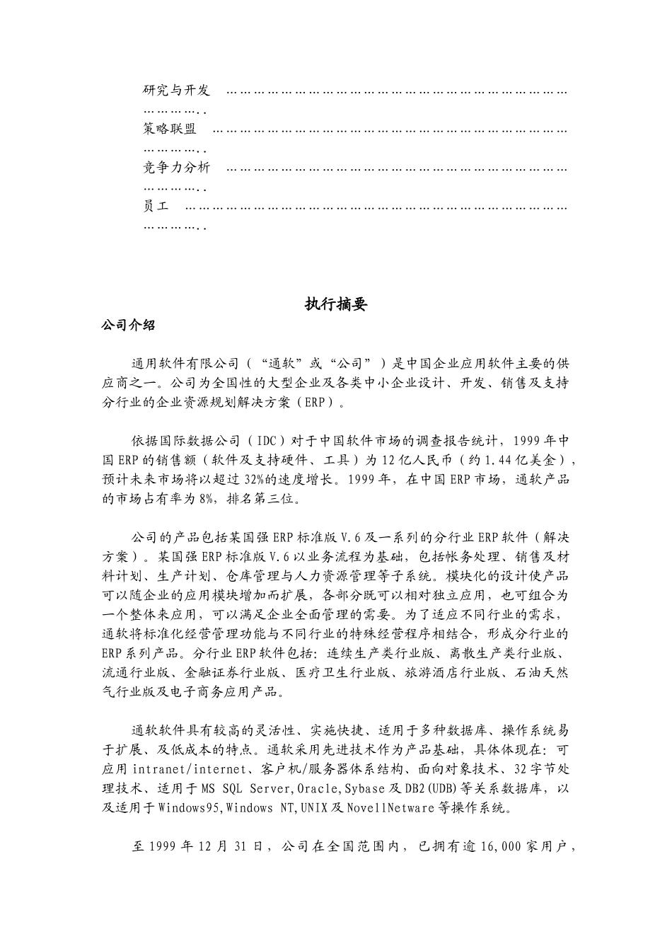 通用软件公司私募融资备忘录_第2页
