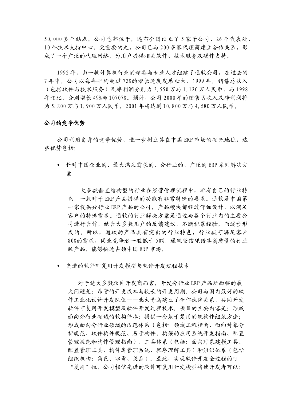 通用软件公司私募融资备忘录_第3页
