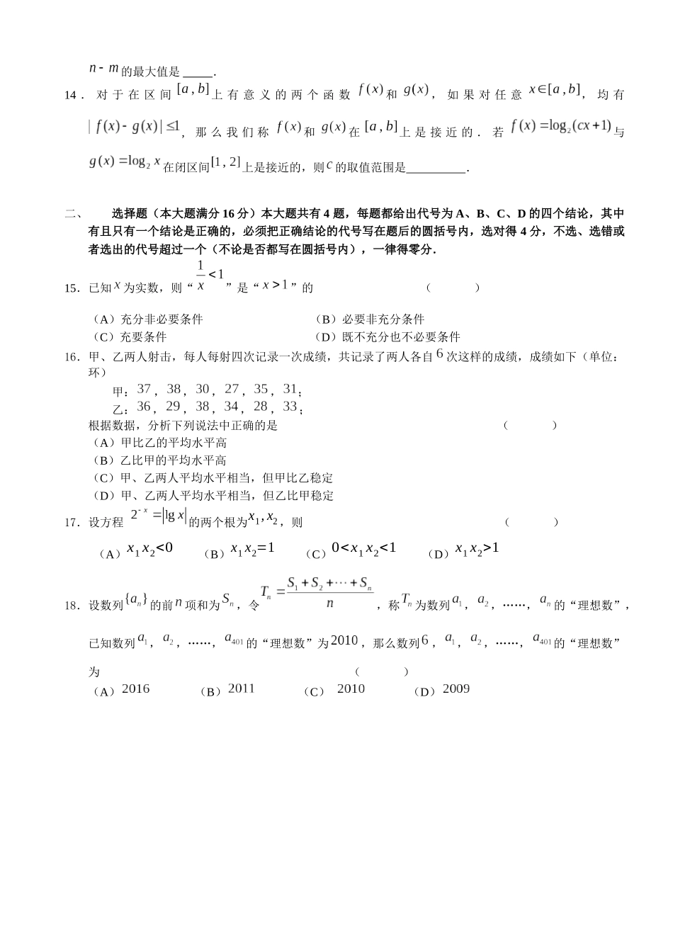 延安中学09学年高三第一学期质量监控考试题目(理)_第2页
