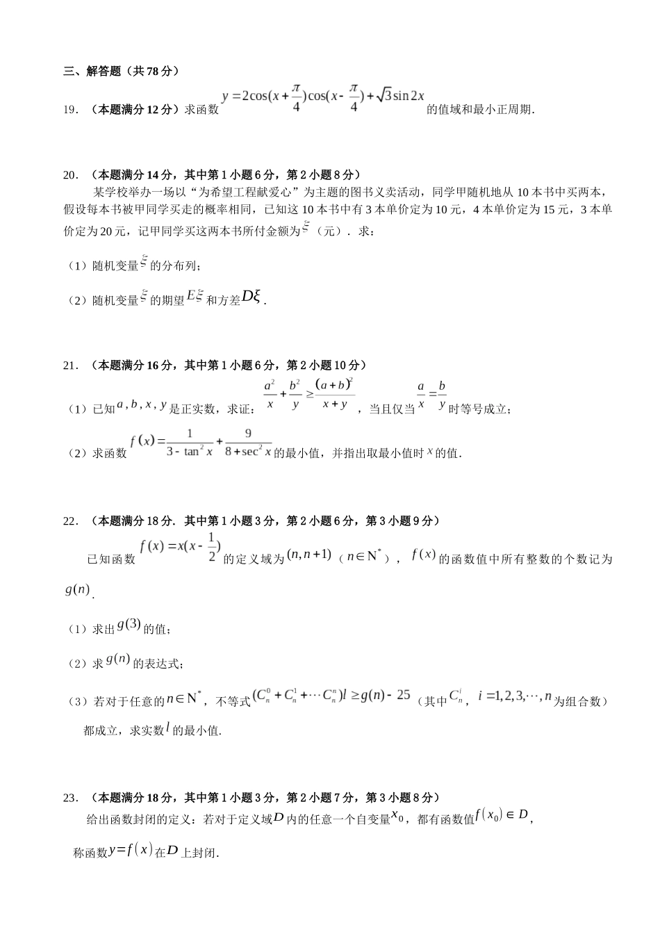 延安中学09学年高三第一学期质量监控考试题目(理)_第3页