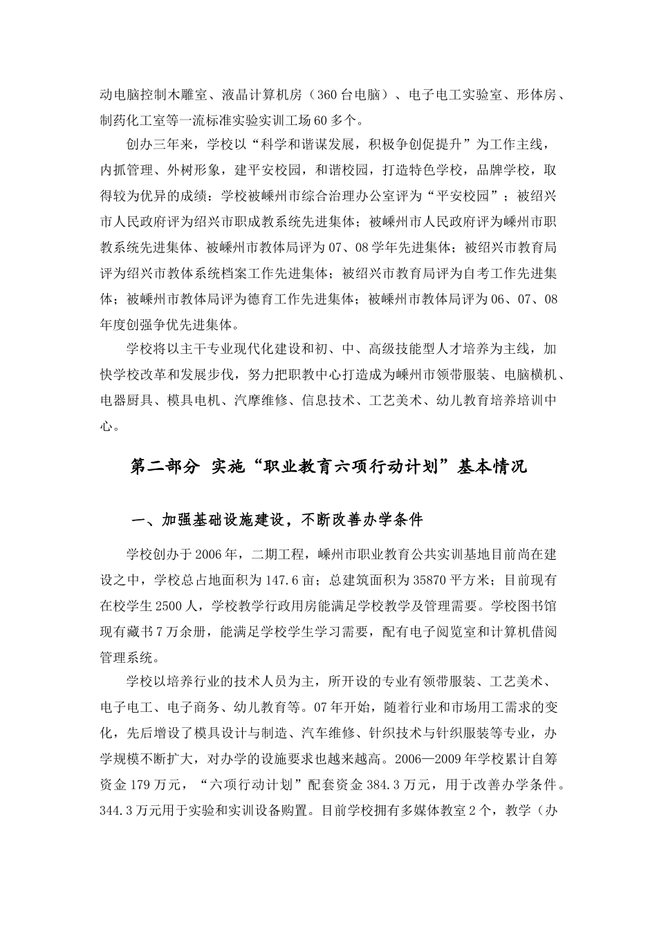 嵊州市职业教育中心《职业教育六项行动计划》绩效自查报告(长篇)_第2页
