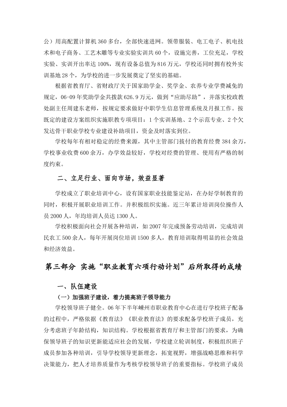 嵊州市职业教育中心《职业教育六项行动计划》绩效自查报告(长篇)_第3页