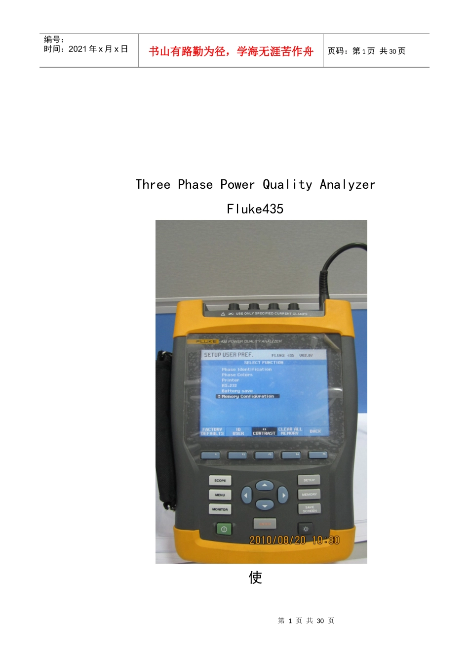 FLUKE435电能质量测试仪具体使用介绍_第1页