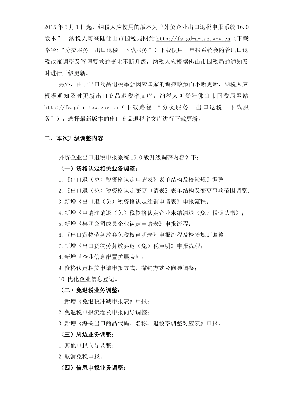 外贸企业出口退税申报系统V160版最新最全面操作指引(_第3页