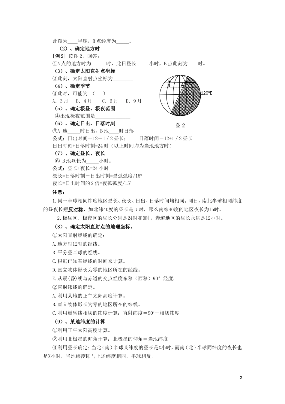 日照图与太阳视运动专题复习_第2页