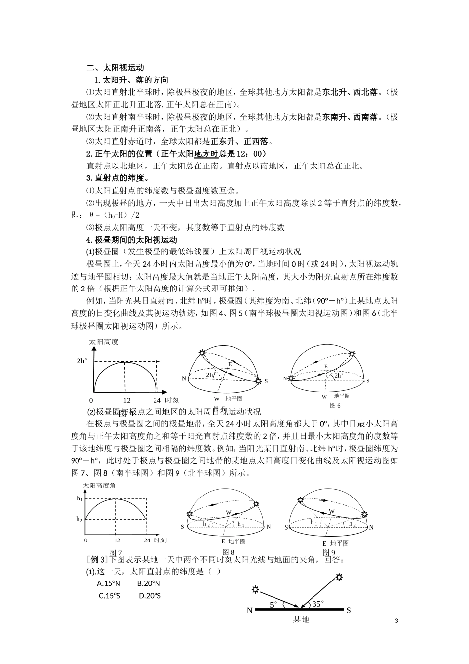 日照图与太阳视运动专题复习_第3页