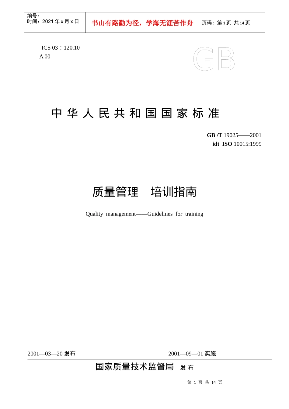 ISO10015质量管理培训体系_第1页