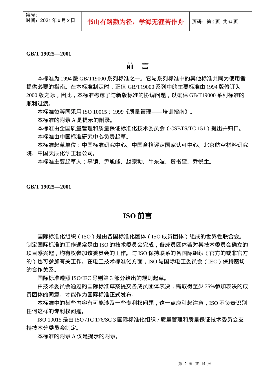 ISO10015质量管理培训体系_第2页